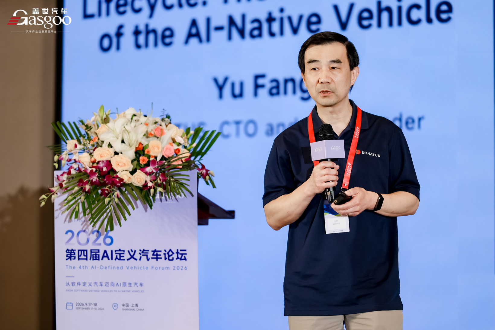 SONATUS方宇：AI汽车的价值，不该只停留在智驾和座舱