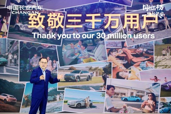 中国长安第3000万辆汽车下线