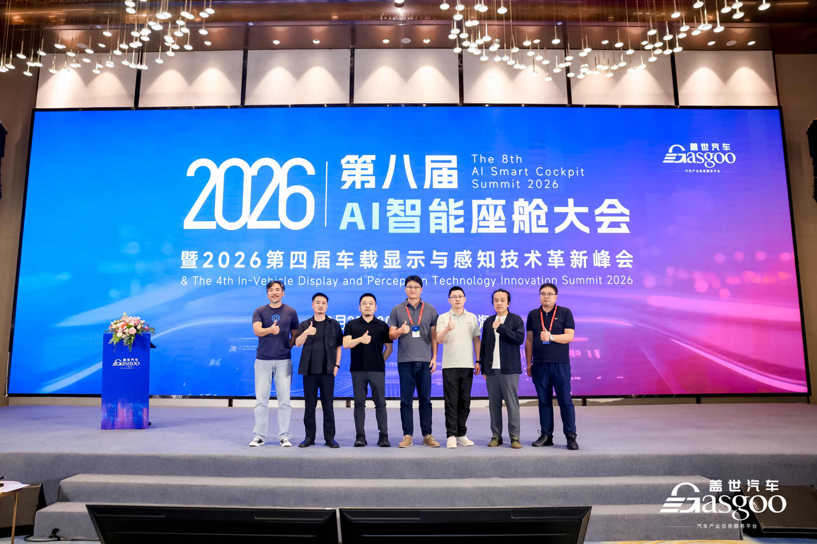 圆满闭幕丨第八届AI智能座舱大会暨2026第四届车载显示与感知技术革新峰会
