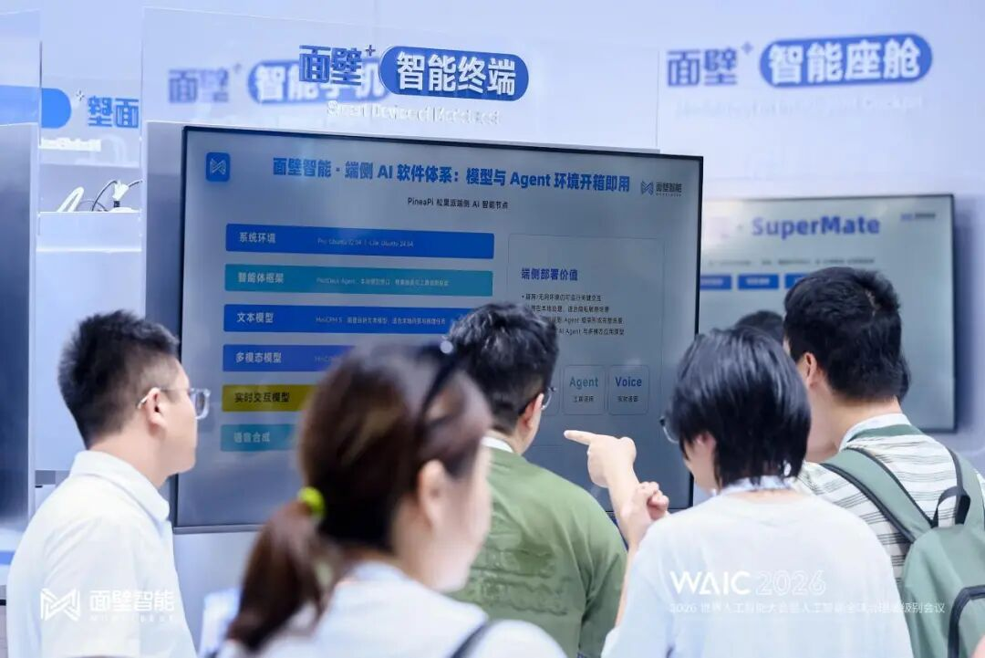 WAIC 2026 | ​面壁智能发布具身智能模型系列MiniCPM-Robot